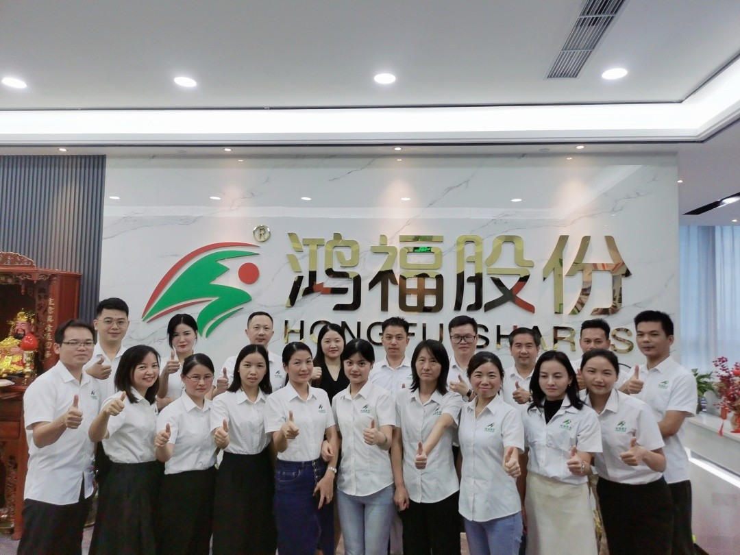 给力鸿福，共创幸福—鸿福股份十一周年庆！